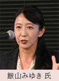 飯山みゆき