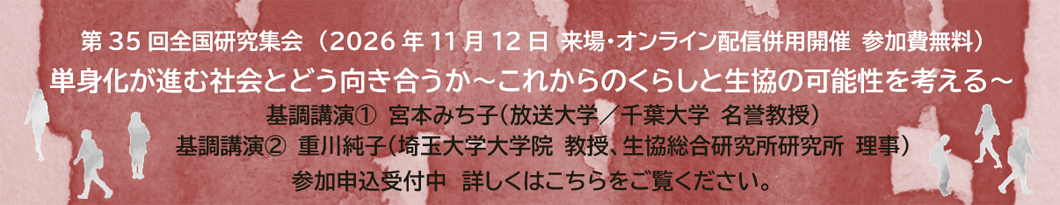 第35回全国研究集会