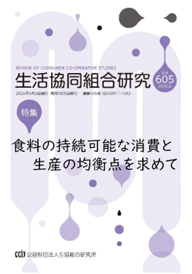 生活協同組合研究
