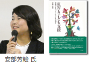 災害と子ども支援