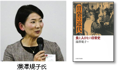 湯澤規子氏