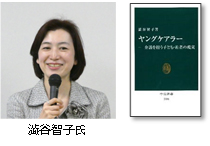 澁谷智子氏