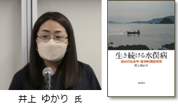 井上ゆかり著『生き続ける水俣病――漁村の社会学・医学的実証研究』