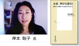 岸本聡子著『水道、再び公営化！欧州・水の闘いから日本が学ぶこと』